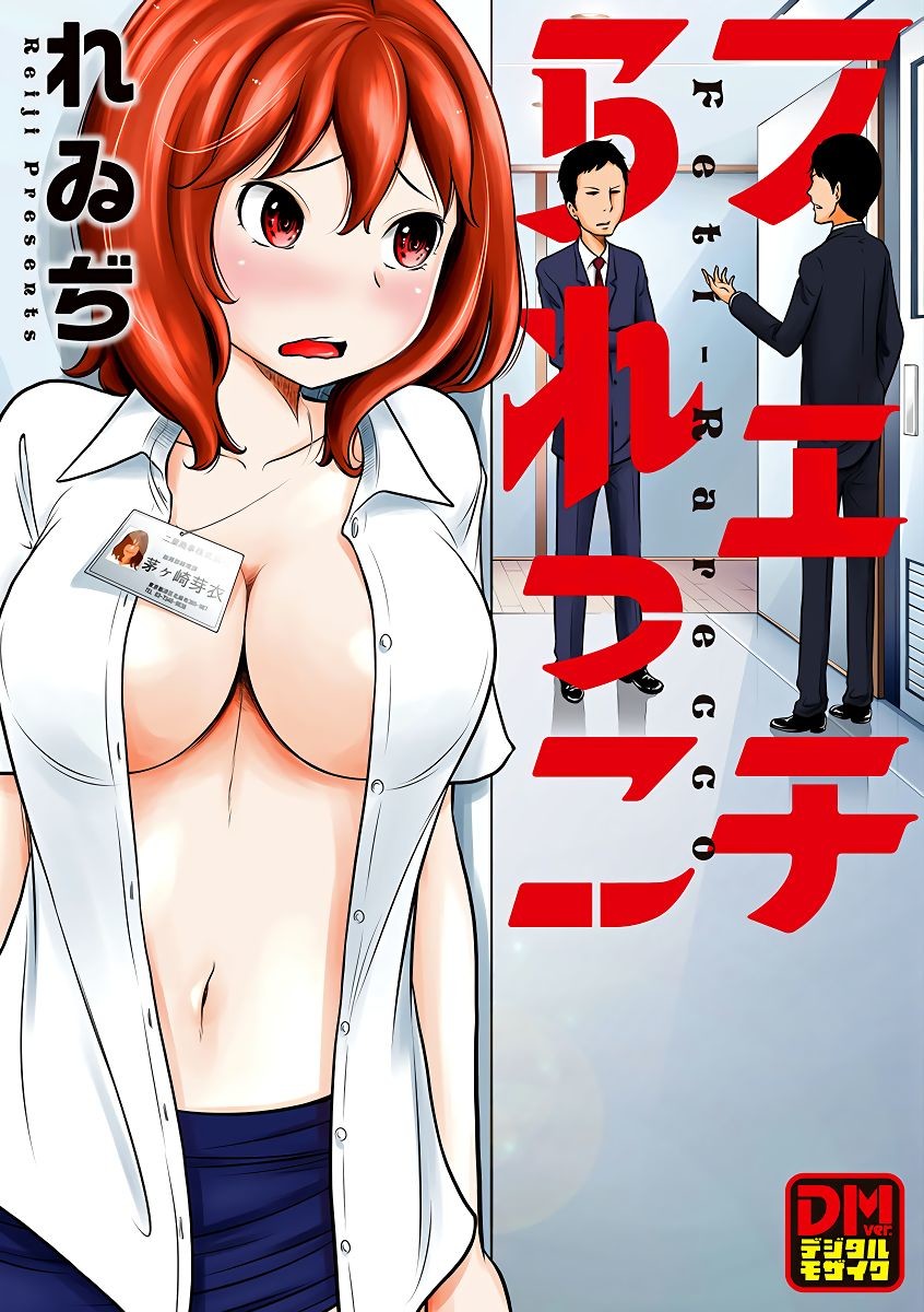 Hentai Manga Comic-Fetish Girl-Read-1